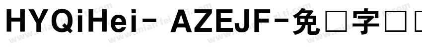 HYQiHei- AZEJF字体转换